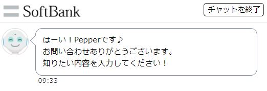 ソフトバンク光　チャット